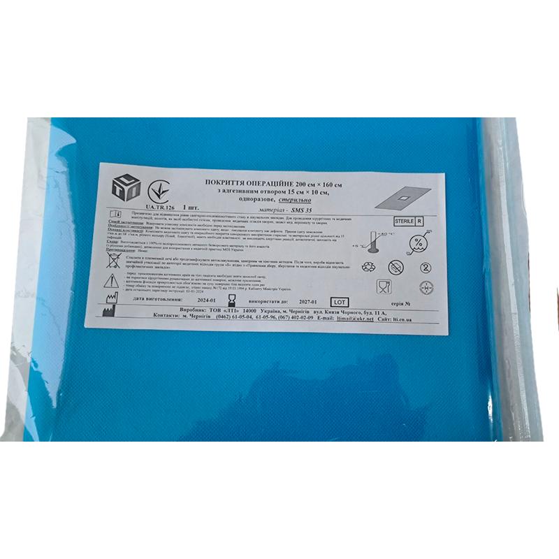 Покриття опер.200х160 см з адгезивним отвором 15х10 см, СМС 35 г/м2,стерильне